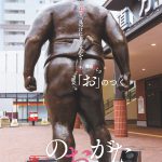 直方観光パンフレット